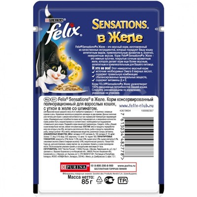 Корм для кошек Felix Sensations с Уткой в желе и шпинатом, пауч (85 г)