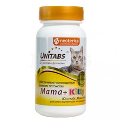 Витамины для котят и кормящих кошек Unitabs Mama+Kitty (120 шт.)