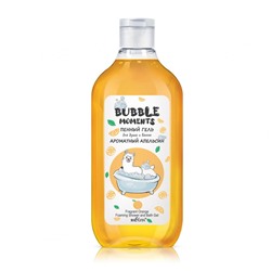BUBBLE MOMENTS. Пенный гель для душа и ванны "Ароматный апельсин", 300мл