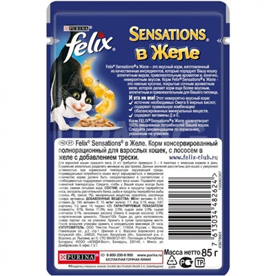 Корм для кошек Felix Sensations с Лососем в желе со вкусом трески, пауч (85 г)