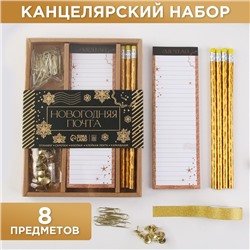 Набор канцелярских товаров в коробке «Новогодняя почта»