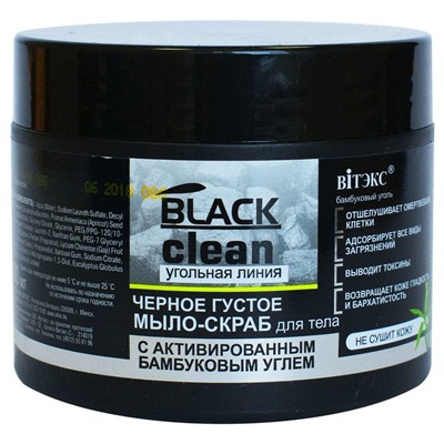 Black Clean. Мыло-скраб для тела черное густое, 300мл 2677