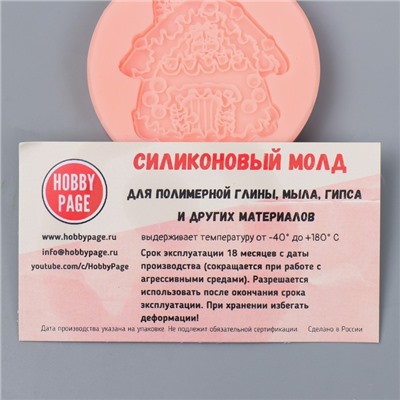 Молд "Домик" 4,4 см МИКС
