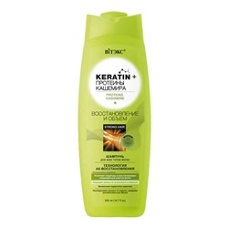 Keratin+. Протеины Кашемира Шампунь для всех типов волос "Восстановление и объем", 500мл 2479