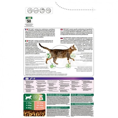 Корм для кошек Pro Plan Sterilised для стерилизованных Лосось (3 кг)
