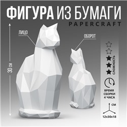 Полигональная фигура из бумаги «Кошка», 12 х 30 х 18 см