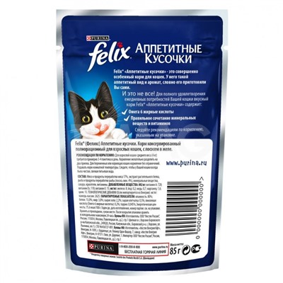 Корм для кошек Felix Аппетитные кусочки с Лососем в желе, пауч (85 г)