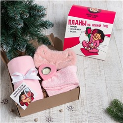 Набор подарочный «Планы на Новый Год» (плед, маска, подсвечник, открытка, носки)