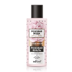 Розовая вода. Сухое Масло для волос и тела "Розовая вуаль", 115мл 7063