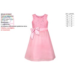 80542-2СДН17, Розовое нарядное платье для девочки 80542-2СДН17