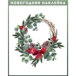 Наклейка ВЕНОК рождественский "Сказочное рождество"  (2476)