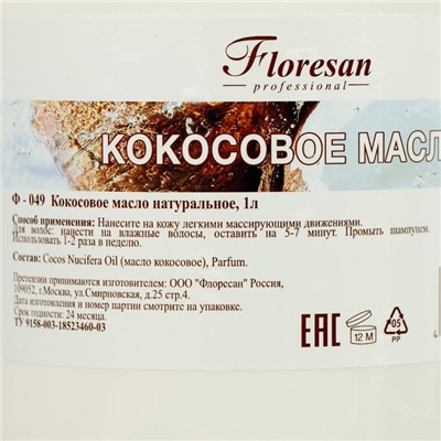 Кокосовое масло Floresan натуральное, холодного отжима, 1 л