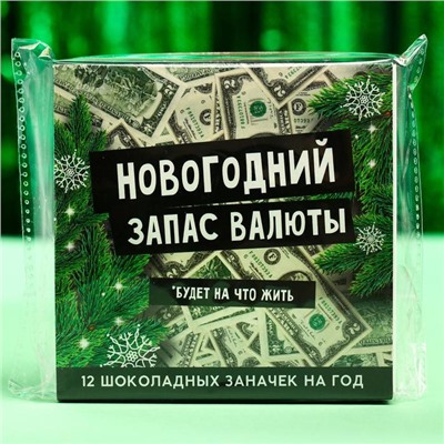 Подарочный молочный шоколад «Новогодний запас валюты», 5 г. x 12 шт.