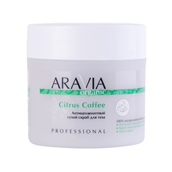 ARAVIA Organic. Скраб для тела сухой Антицеллюлитный Citrus Coffee 300г