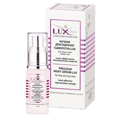 Lux Care. Ночная драгоценная сыворотка-Lux для лица и кожи вокруг глаз, 30мл 7351