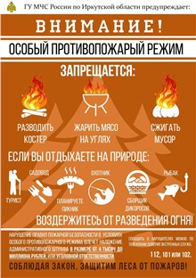 Внимание! Особый противопожарный режим действует в Иркутской области!