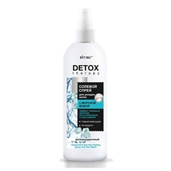 Detox Therapy. Антиоксидантный солевой спрей для укладки волос с морской водой, 200мл 8396