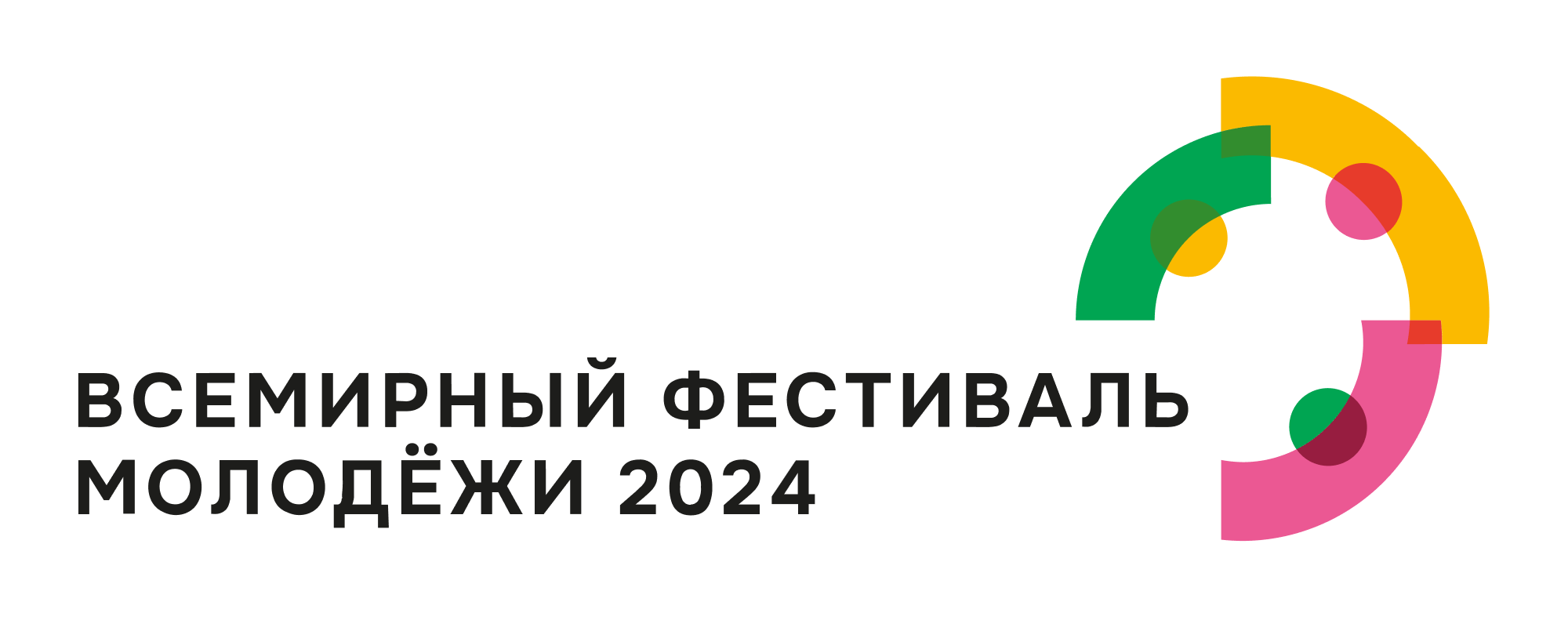 Всемирный фестиваль молодежи 2024 логотип. Всемирный фестиваль молодёжи 2024 Сириус. Логотип Всемирного фестиваля молодежи 2024. Всемирный фестиваль молодежи в Сочи 2024. Всемирный фестиваль молодежи 2023.