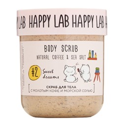 Happy Lab Скраб для тела / Sweet dreams, 240 г
