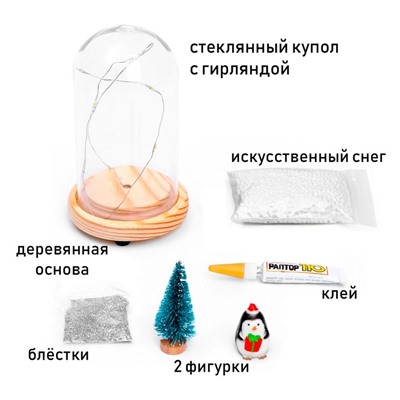 Набор для творчества «Новогодний ночник с игрушкой: Пингвин»