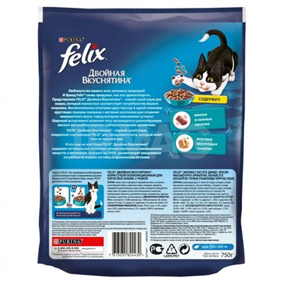 Корм для кошек Felix Двойная вкуснятина Рыба (750 г)