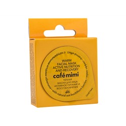 Cafemimi. Маска для лица теплая Активное питание и восстановление Облепиха 15 мл