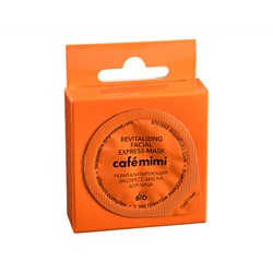 Cafemimi. Экспресс-маска для лица Ревитализирующая Витаминный комплекс 15 мл
