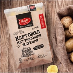 Картошка "Bruto" 130 г  "МОРСКАЯ СОЛЬ И МАСЛО"