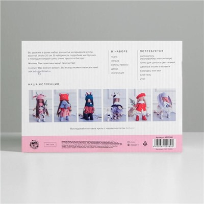 Интерьерная кукла «Эстери» набор для шитья, 15,6 × 22,4 × 5,2 см