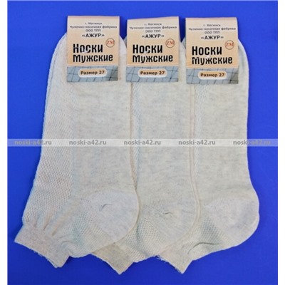 Ажур носки мужские укороченные с-320 (с-321) лён