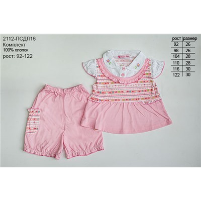 2112-ПСДЛ16, Розовый комплект для девочки 2112-ПСДЛ16