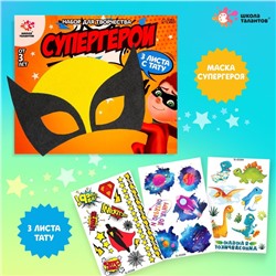 Набор детских татуировок + маска супергероя «Супергерой»