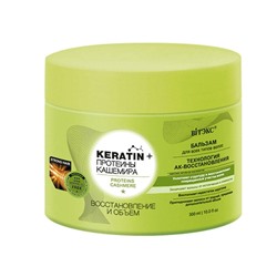 Keratin+. Протеины Кашемира Бальзам для всех типов волос "Восстановление и объем", 300мл 2530