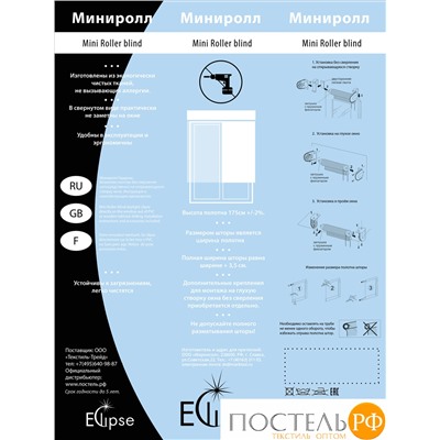 Миниролета Флора кремовая м 0,7м