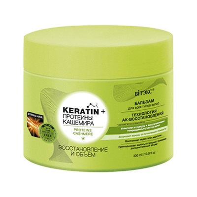 Витэкс. KERATIN+. Протеины Кашемира Бальзам для всех типов волос Восстановление и объем 300 мл