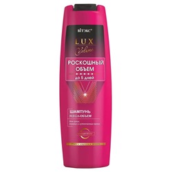 Lux Volume. Шампунь Мега-объем для сухих, тонких и истонченных волос, 400мл 6576