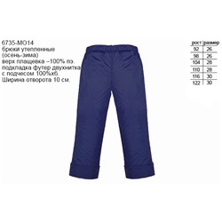 67351-МО14, Теплые штаны для мальчика 67351-МО14