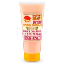 Бальзам для волос Organic Shop Фрукты Розовый грейпфрут (200 мл)