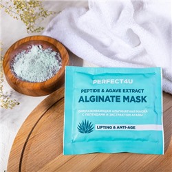 Альгинатная маска омолаживающая с пептидами и экстрактом агавы PERFECT4U 20 гр