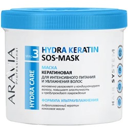 Маска кератиновая для интенсивного питания и увлажнения волос Hydra Keratin SOS-Mask Aravia 550 мл